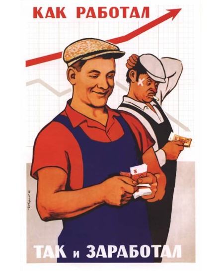 Russian vintage - Как работал, так и заработал