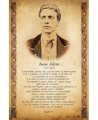 Vasil Levski - "People???" - 50x70cm Vasil Levski - "People???" - 50x70cm