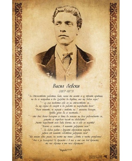 Vasil Levski - "People???" - 50x70cm