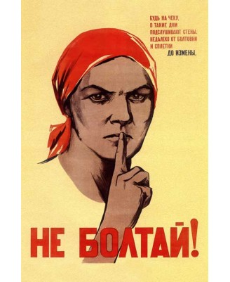 Не Болтай! Не Болтай!